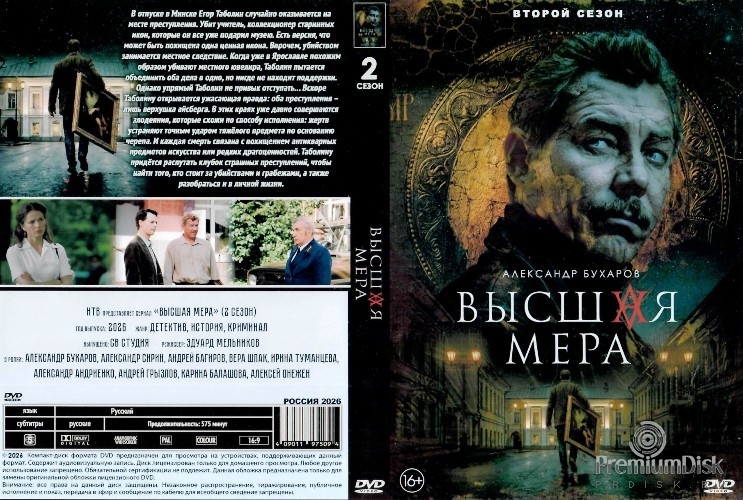 Высшая мера (сериал)