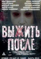 Выжить После - DVD - 2 сезон, 12 серий. 4 двд-р