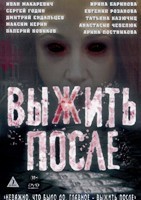 Выжить После - DVD - 3 сезон, 12 серий. 4 двд-р