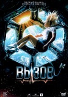 Вызов (2023) - DVD - DVD-R