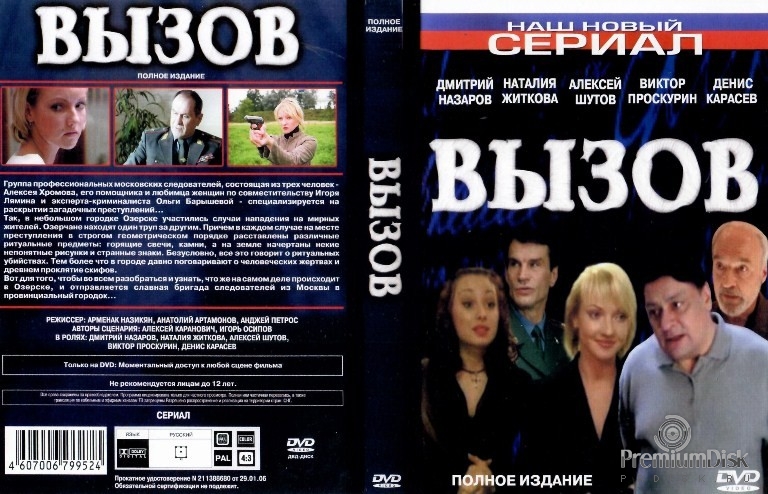 Вызов (сериал 2006)