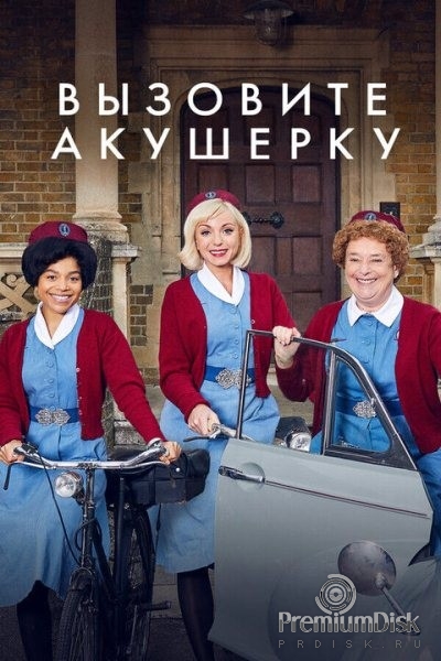 Вызовите акушерку