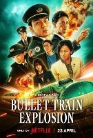 Взрыв скоростного поезда (2025) - DVD - DVD-R