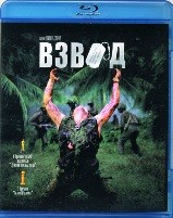 Взвод - Blu-ray - BD-R