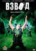 Взвод - DVD - DVD-R