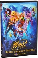 Клуб Винкс: Тайна морской бездны - DVD