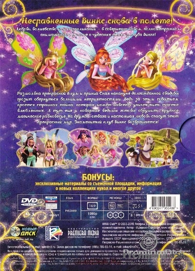Winx Club 3D: Волшебное приключение