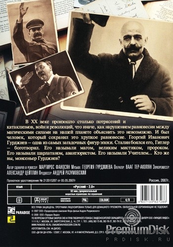 Я - Гурджиев. Я - не умру.