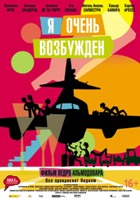 Я очень возбужден - DVD