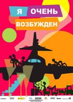 Я очень возбужден - DVD - Региональное