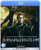 Я, Франкенштейн - Blu-ray