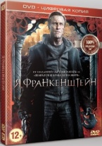 Я, Франкенштейн - DVD