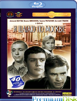 Я шагаю по Москве - Blu-ray - BD-R