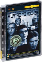 Я шагаю по Москве - DVD - Полная реставрация изображения и звука