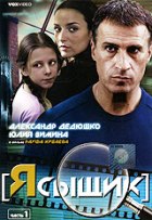 Я, сыщик - DVD - Часть 1, серии 1-3