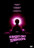 Я видел свечение телевизора - DVD - DVD-R