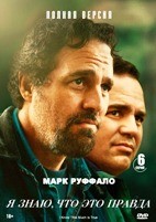 Я знаю, что это правда - DVD - 6 серий. 3 двд-р