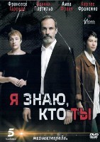 Я знаю, кто ты - DVD - 1 сезон, 16 серий. 6 двд-р