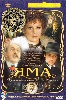 Яма - DVD - Полная реставрация изображения и звука