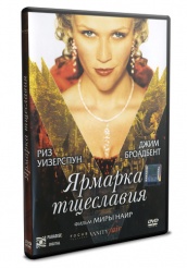 Ярмарка тщеславия - DVD
