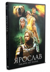 Ярослав: Тысячу лет назад - DVD