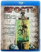 Ярость (2007) - Blu-ray