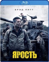 Ярость (2014) - Blu-ray - BD-R