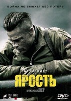 Ярость (2014) - DVD - DVD-R