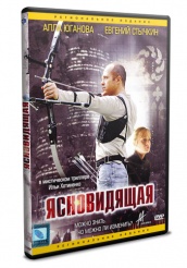 Ясновидящая - DVD