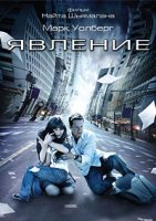 Явление - DVD - Подарочное