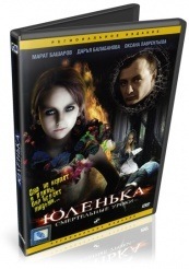 Юленька - DVD