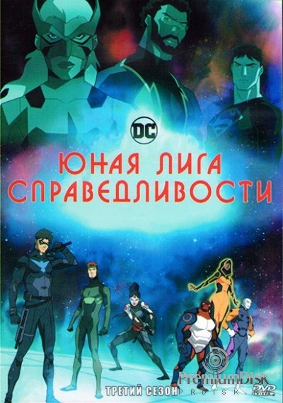 Юная Лига Справедливости