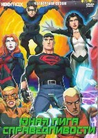 Юная Лига Справедливости - DVD - 4 сезон, 26 серий. 5 двд-р