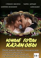 Юные годы Казановы (Молодой Казанова) - DVD