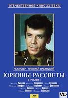 Юркины рассветы - DVD - 4 серии. 2 двд-р