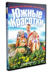 Южные красотки - DVD