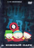 Южный Парк - DVD - 1-5 сезоны, 78 серий. 23 двд-р в 1 боксе