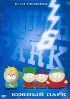 Южный Парк - DVD - 6-10 сезоны, 74 серий. 21 двд-р в 1 боксе