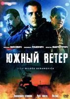 Южный ветер - DVD - DVD-R