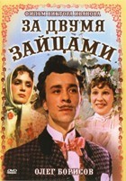 За двумя зайцами - DVD - DVD-R