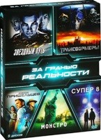 За гранью реальности (5 DVD) - DVD (коллекционное)