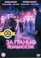 За гранью реальности - DVD