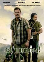 За пивом! - DVD - DVD-R