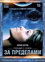 За пределами - DVD - 1 сезон, 13 серий. Коллекционное