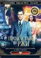 За пропастью во ржи - DVD