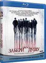 Забери мою душу - Blu-ray