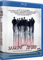 Забери мою душу - Blu-ray