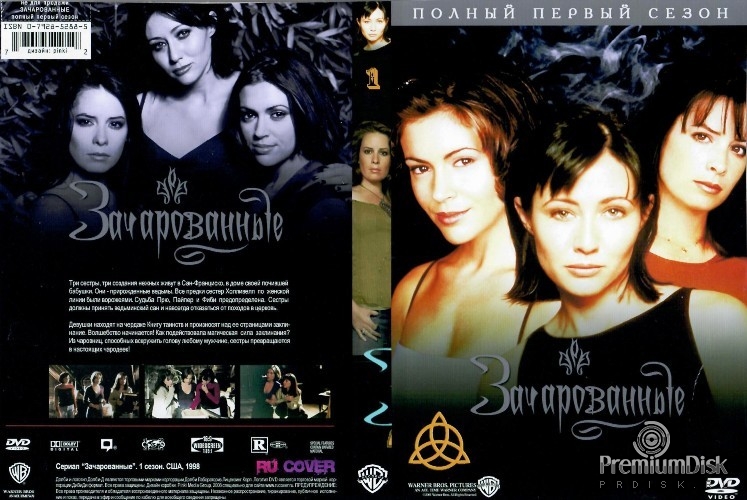 Зачарованные (1998)