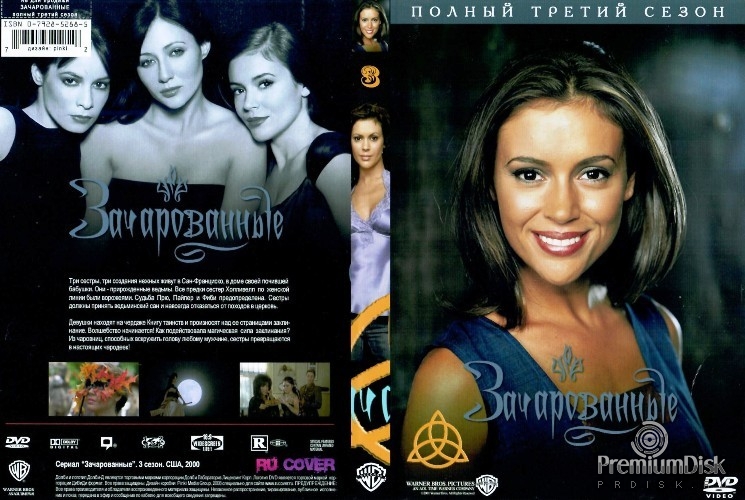 Зачарованные (1998)