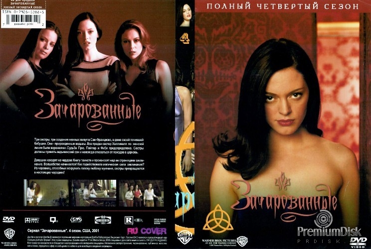 Зачарованные (1998)